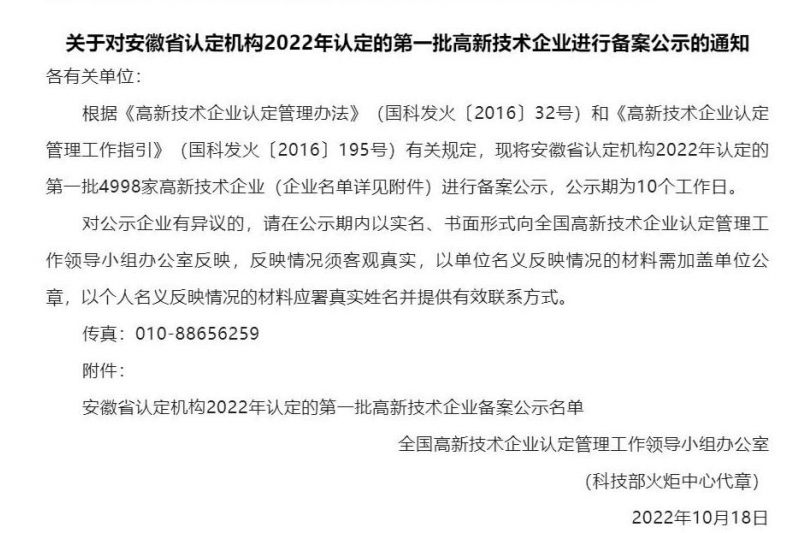喜訊！安徽云圖第三次通過高新技術(shù)企業(yè)認(rèn)定