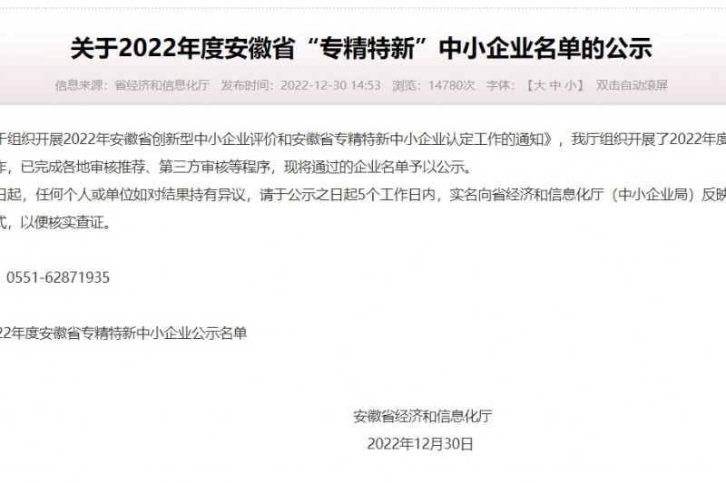 【云圖頭條】熱烈祝賀安徽云圖通過安徽省“專精特新”中小企業(yè)